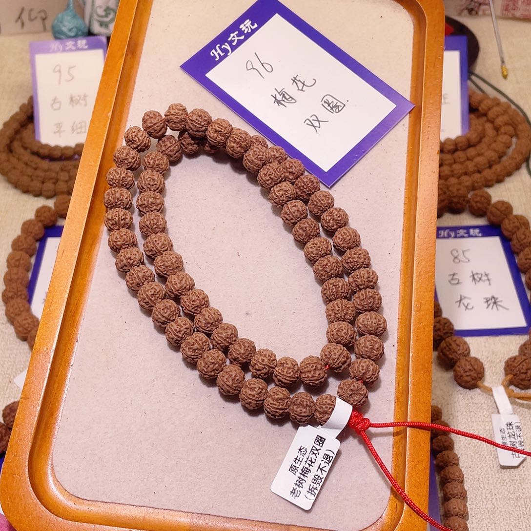 金刚菩提手串96老树梅花双圈10.8