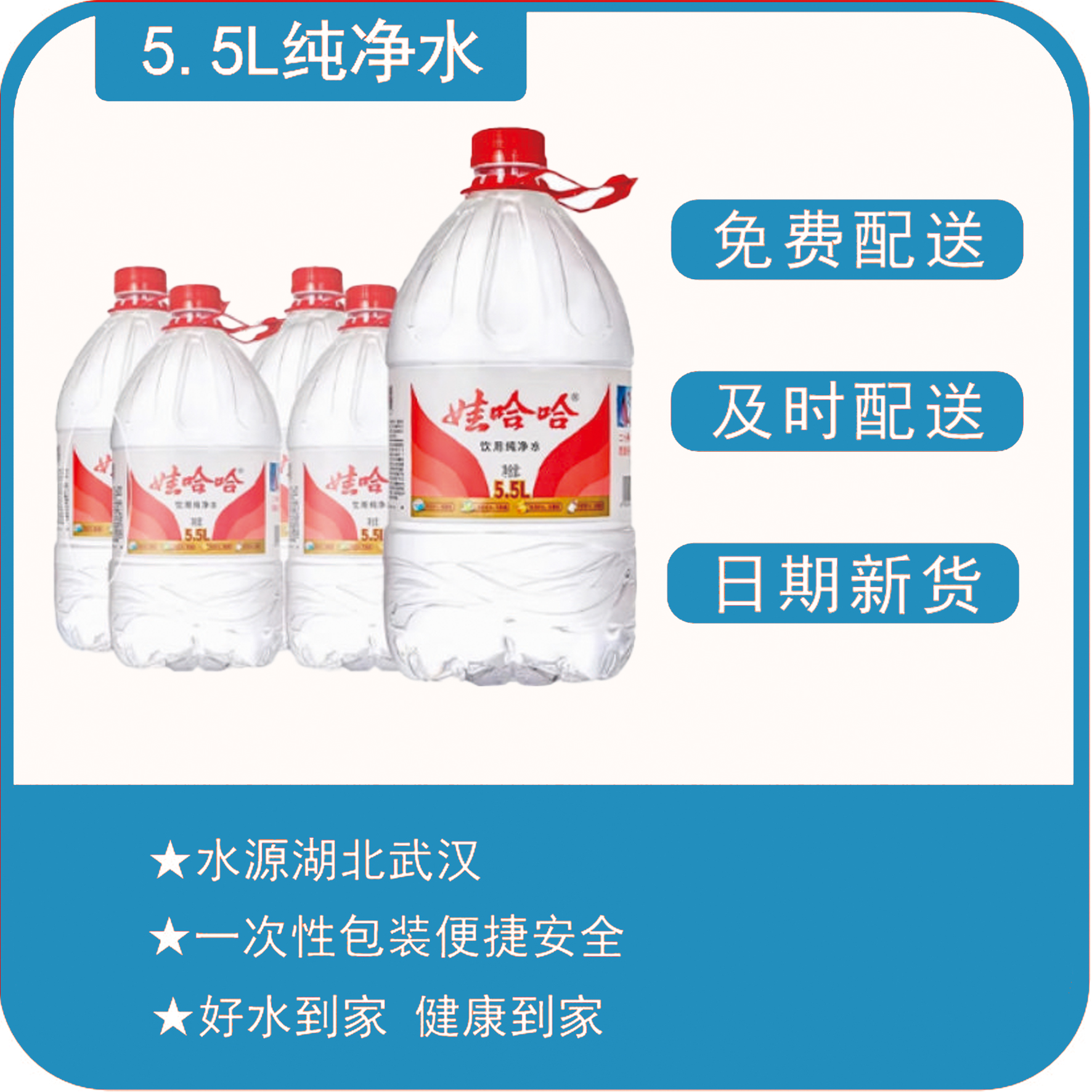 【娃哈哈】纯净水家庭装5.5L*4桶*2箱