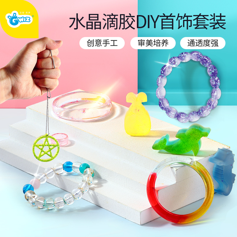 顽学儿童diy滴胶水晶手串手镯自制趣味创意玩具