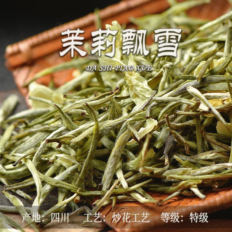 大师飘雪2025茉莉花茶飘雪特级银针5号