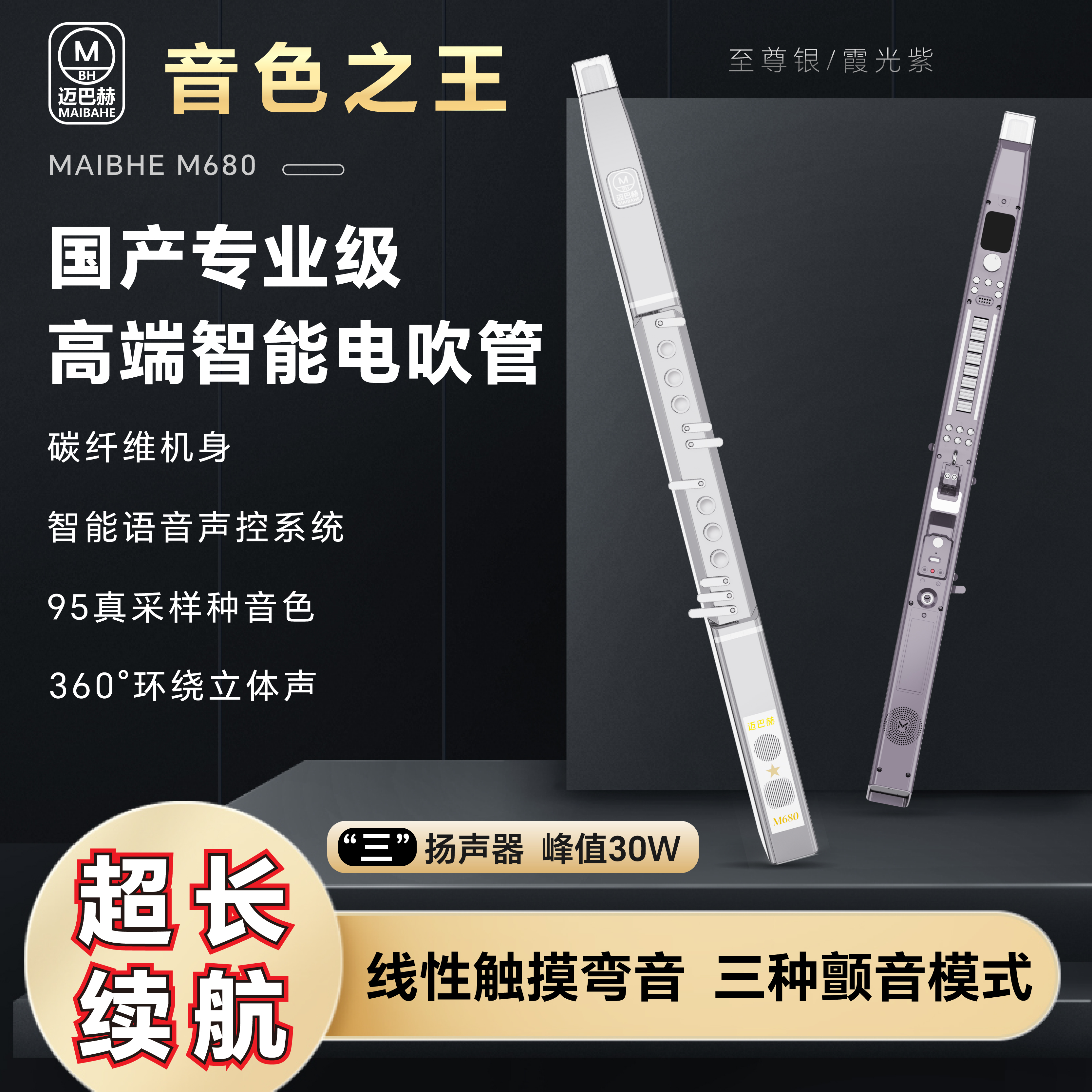 迈巴赫M680电吹管新款2025乐器国产电子吹管高档电萨克斯葫芦丝