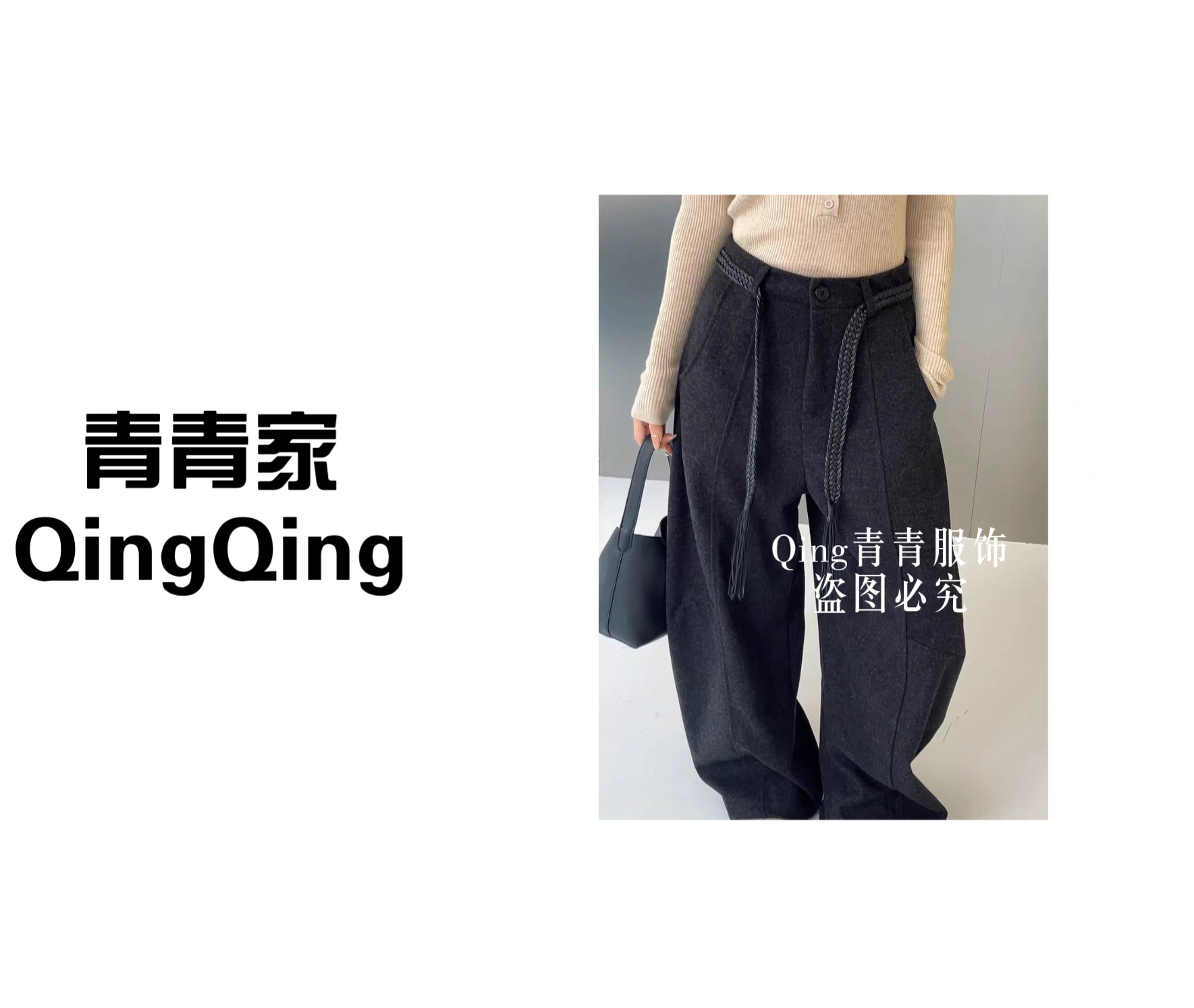 青青家  冬季新款时尚休闲鱼骨中缝休闲裤+腰带-6567