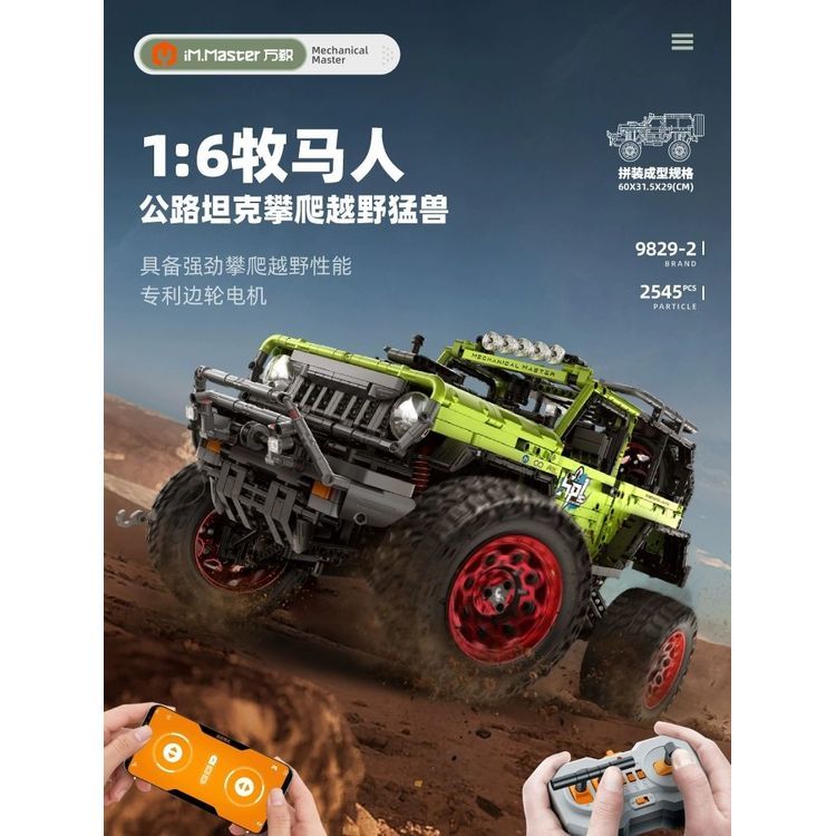 万致1:6牧马人罗宾汉积木四驱原地掉头双拼装拼装多种联动系统