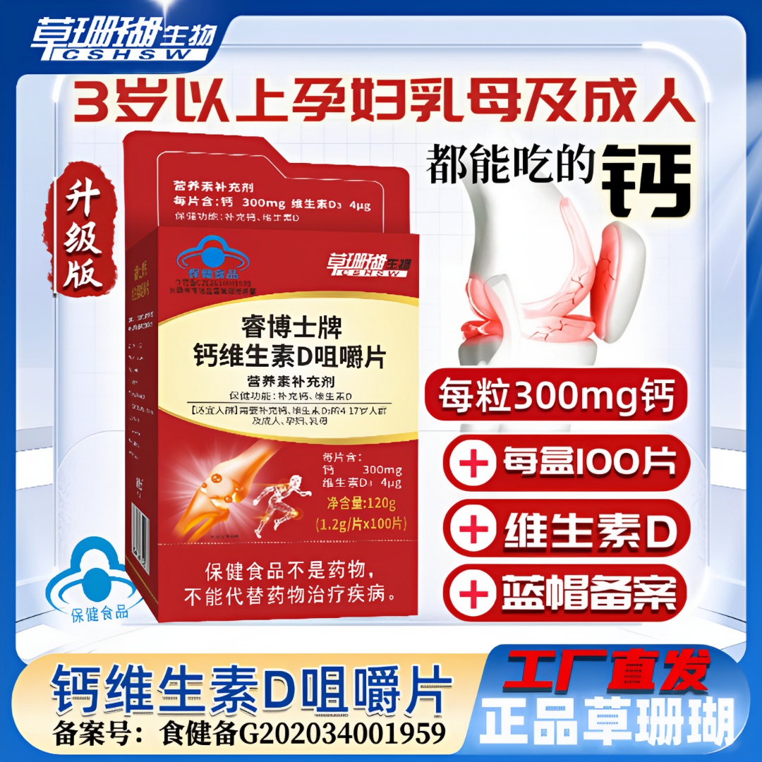 【蓝帽升级版3盒】草珊瑚高含量钙VD高钙片100片*1.2g  睿博士