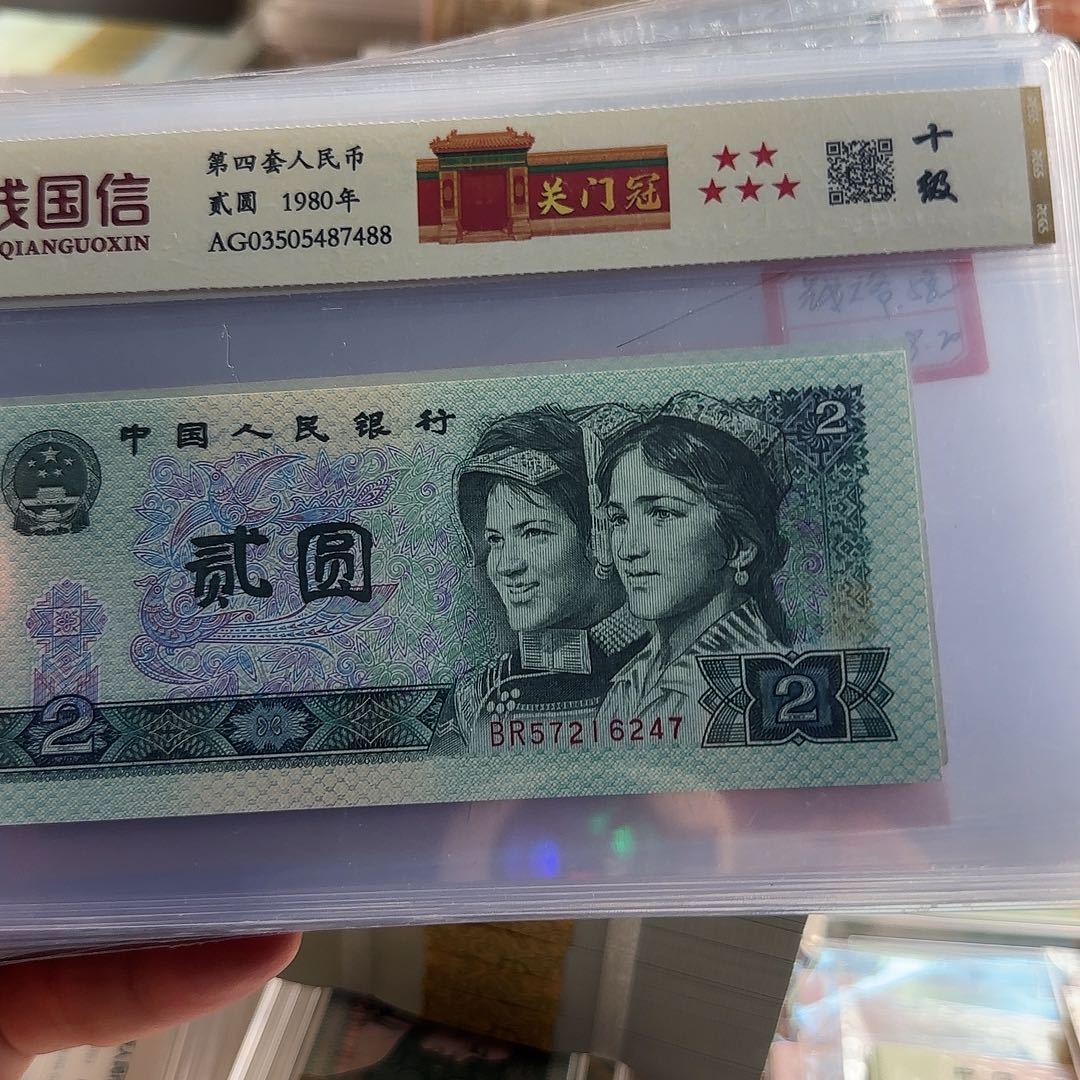 绕***~四版18张，评级保真