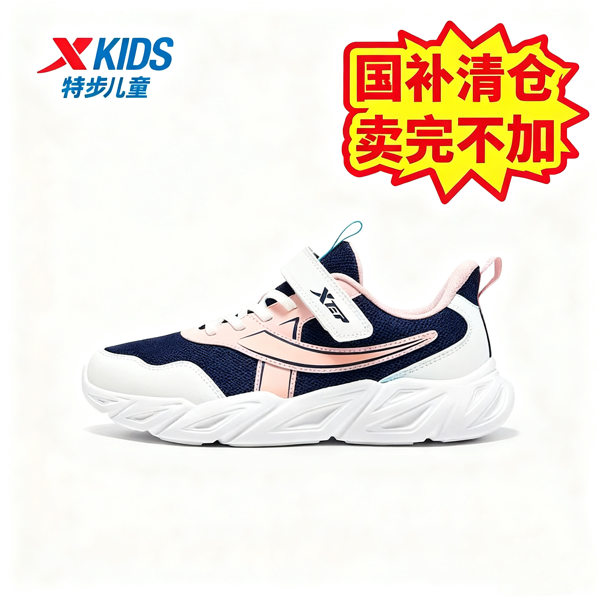 【加厚密网】特步儿童四季魔术贴密网跑鞋男女童百搭软底运动鞋9753