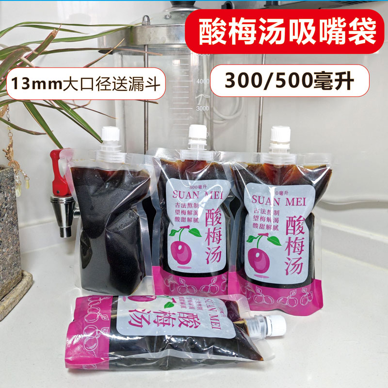 一次性便携式酸梅汤自立吸嘴袋密封液体透明袋牛奶豆浆袋重复使用