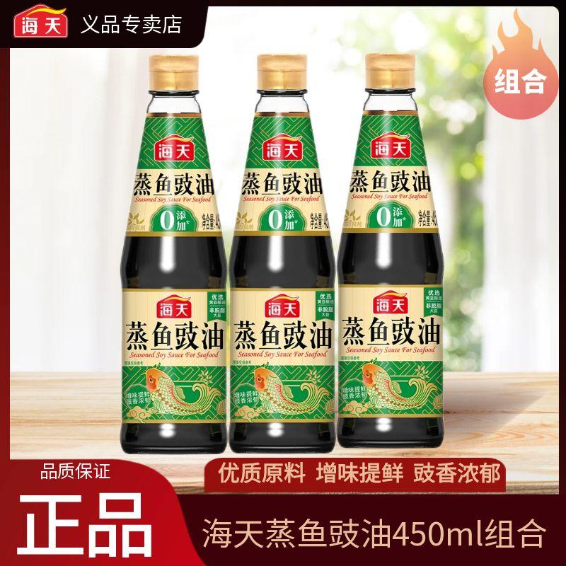 海天蒸鱼豉油450ml*瓶蒸鱼炒菜生抽凉拌清蒸提鲜海鲜炒饭调味料  