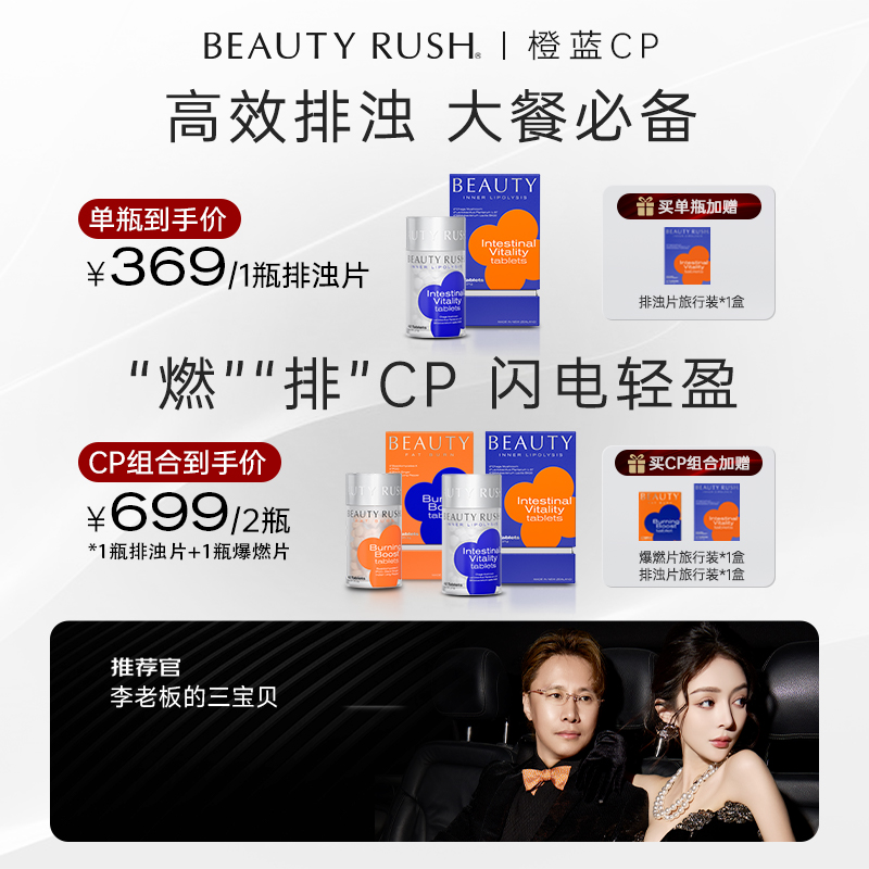 BeautyRush细胞爆燃排浊片组合橙蓝CP击脂调理肠胃活性益生菌