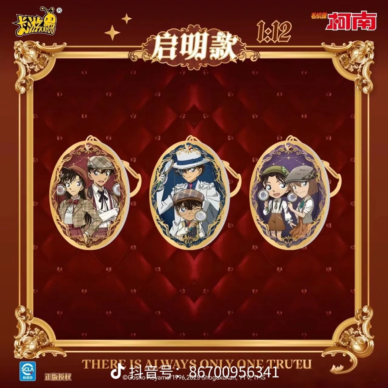 卡游【玩法】名侦探柯南星绽版挂件——代拆