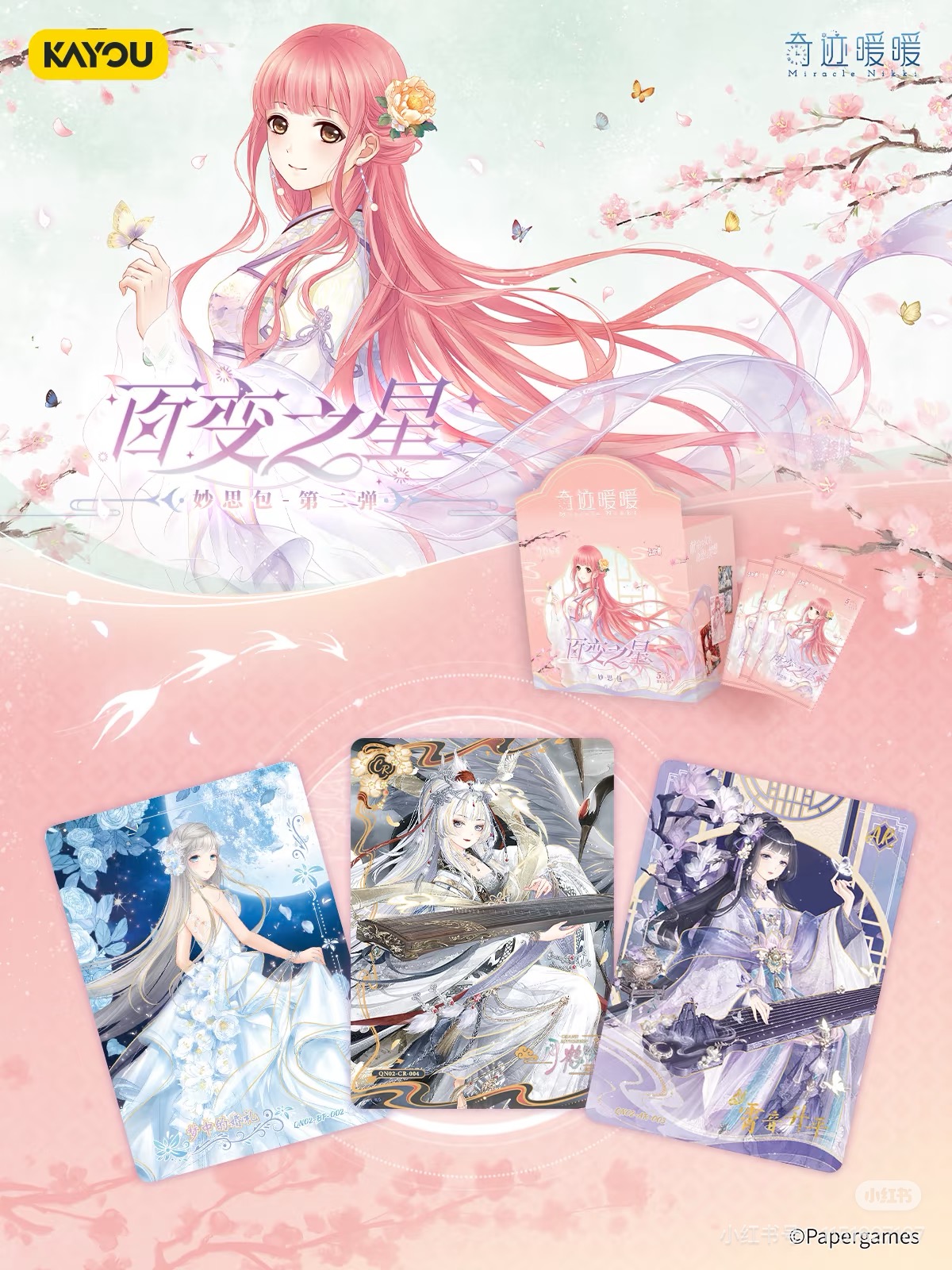 卡游【暖暖2弹玩法】奇迹暖暖妙思包第二弹（代拆）