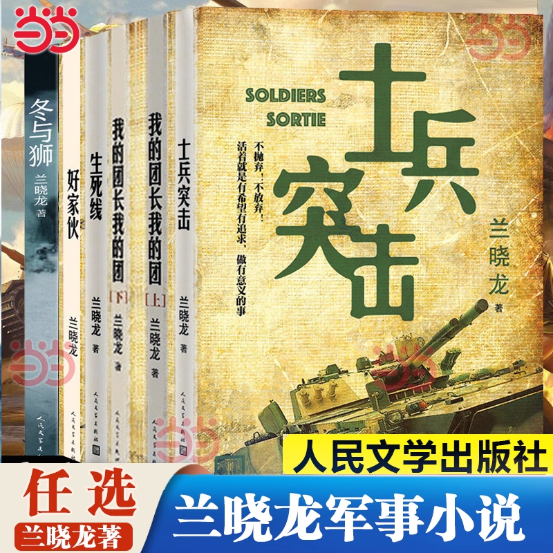 兰晓龙作品士兵突击我的团长我的团冬与狮生死线好家伙 易烊千玺