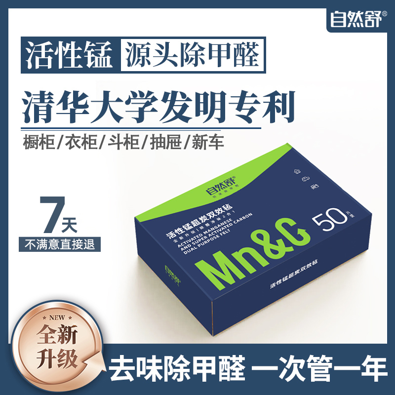 自然舒活性锰双效分解除甲醛分解毡新房装修家用快速室内净化异味