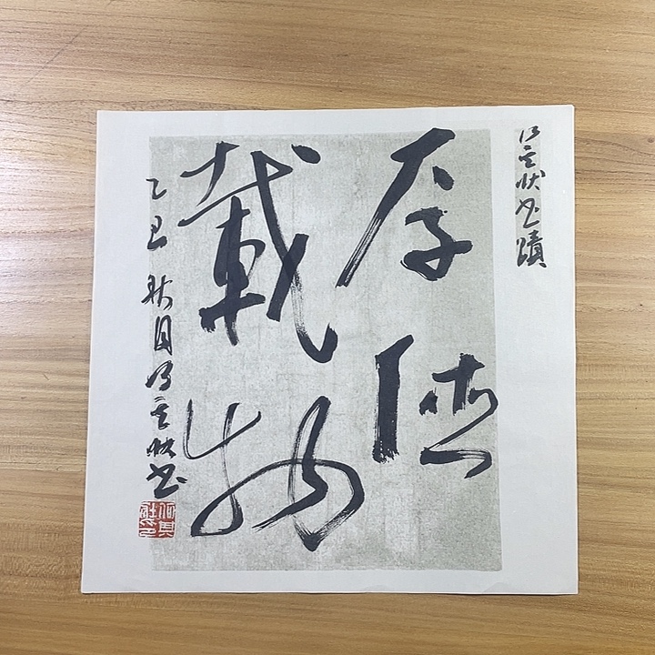 书法中书协会员作品