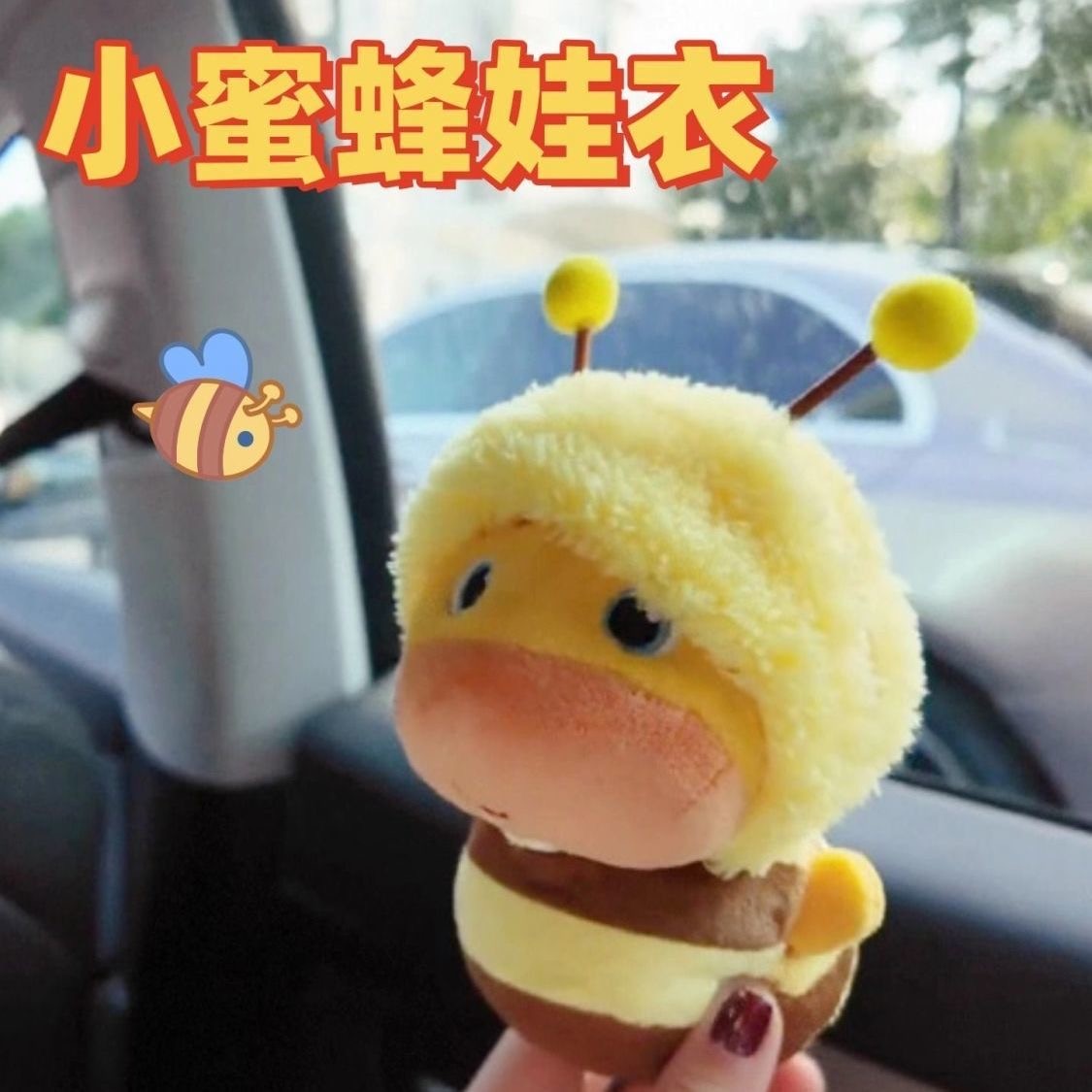 正版10cm噜噜水豚小蜜蜂可爱娃衣替换变装棉花娃娃玩偶衣服挂件服