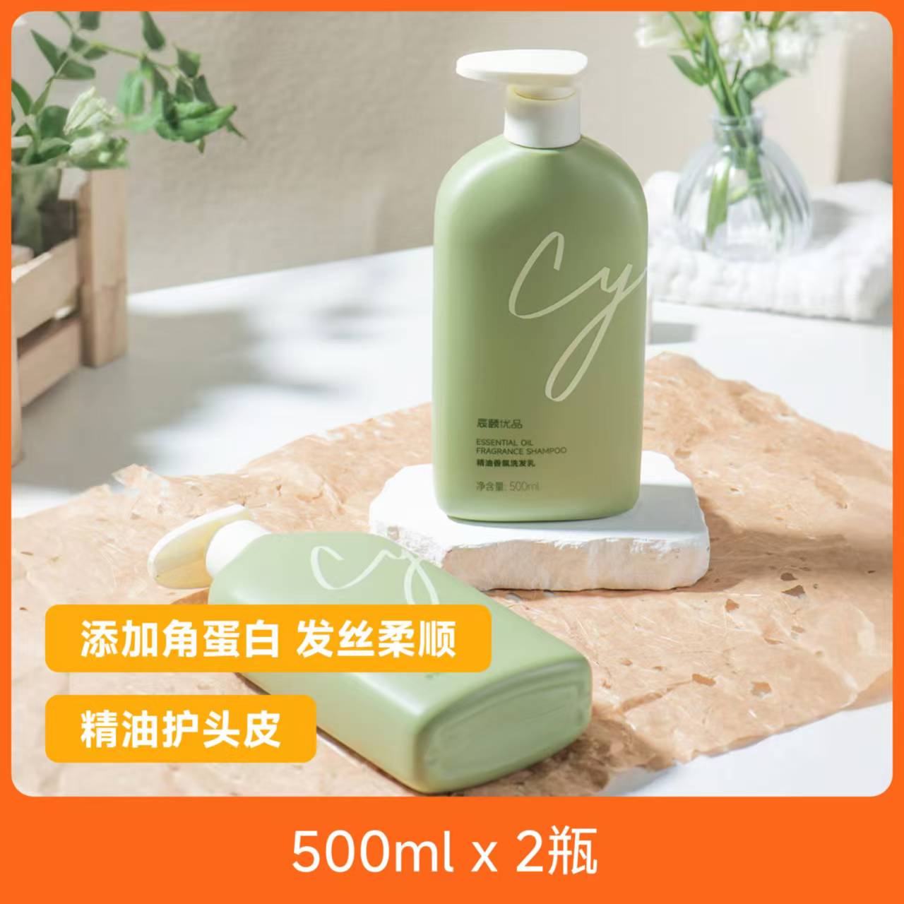 辰颐物语优品植萃去屑控油无硅油香氛精油洗护头皮蓬松洗发水