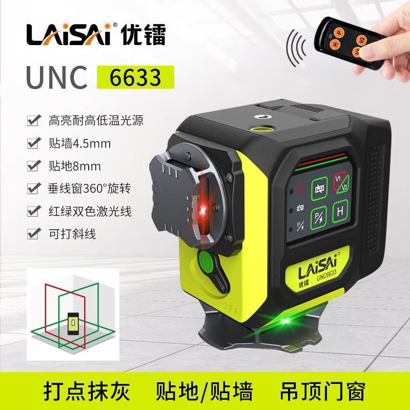 莱赛激光优镭UNC6633双色12线红外线水平仪高精度强光细水平仪