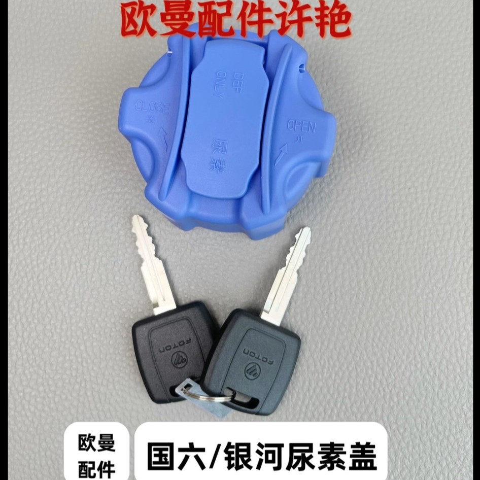 欧曼国六尿素盖尿素箱