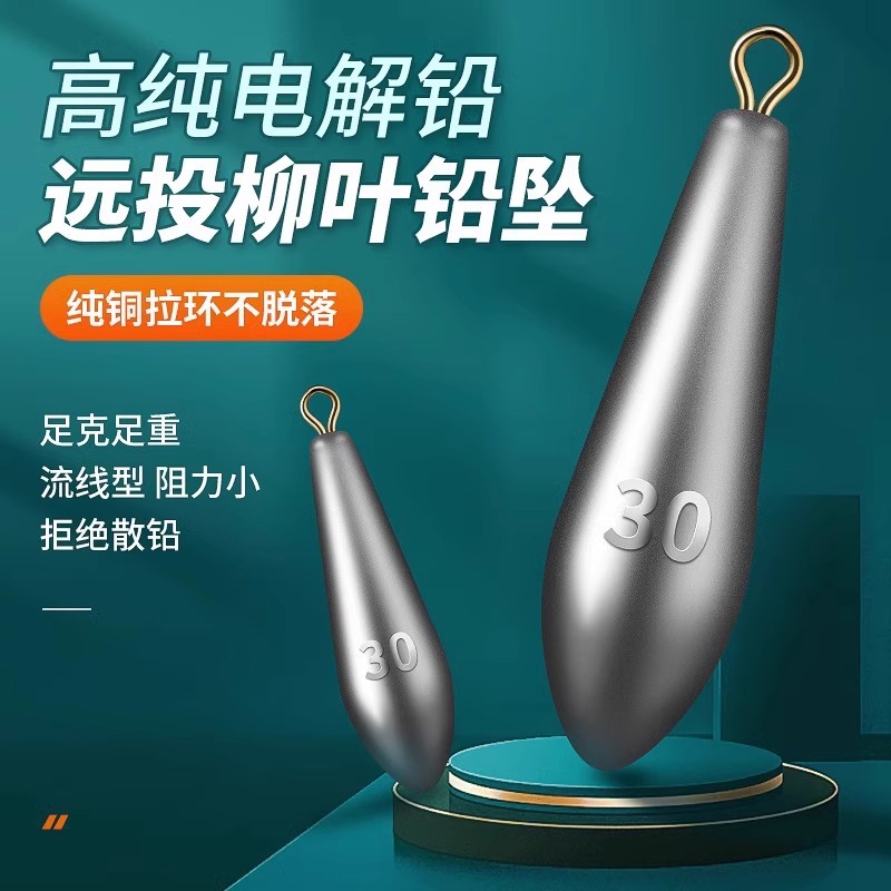 远投柳叶型水滴型铅坠串钩铅坠吊坠带环海竿抛竿铅坨钓渔具