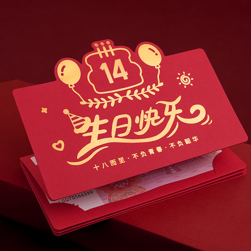 骆易家折叠红包14岁周岁创意新年利是封仪式感生日礼物送孩子
