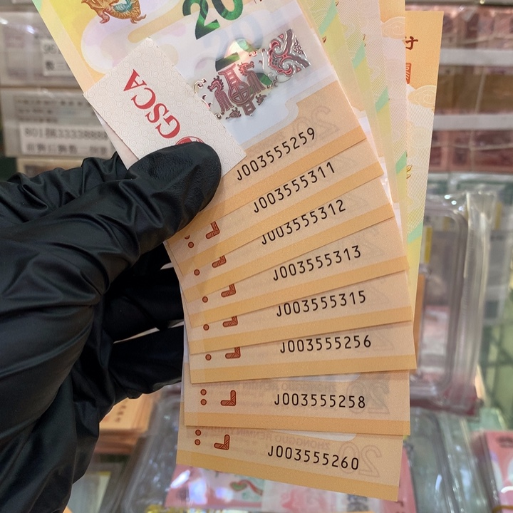 塑料龙钞无47中间豹8张包邮