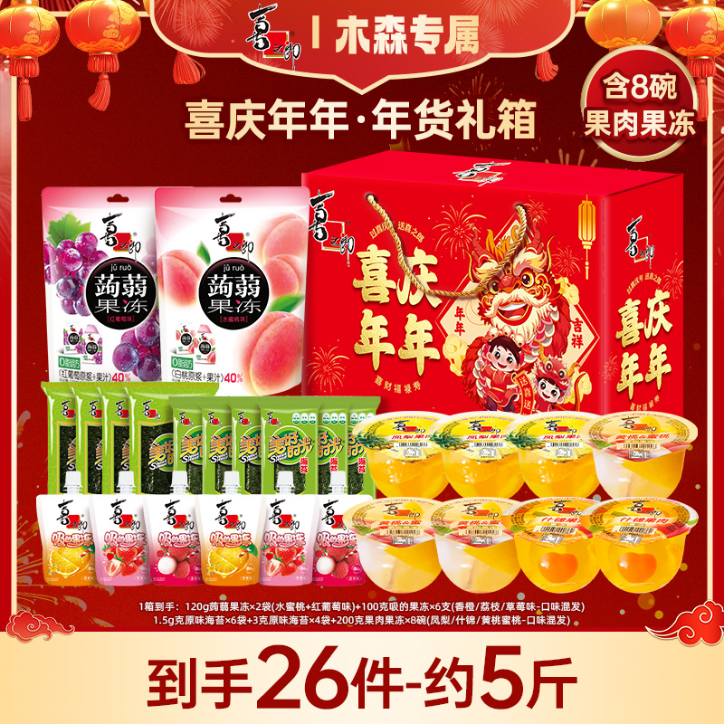 【仁汇优品S】喜之郎喜庆年年礼盒过节果肉果冻零食1箱