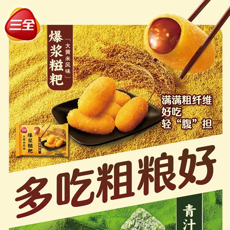 三全网红爆浆红糖糍粑大黄米桂花酒酿糯米油炸半成品小吃火锅食材