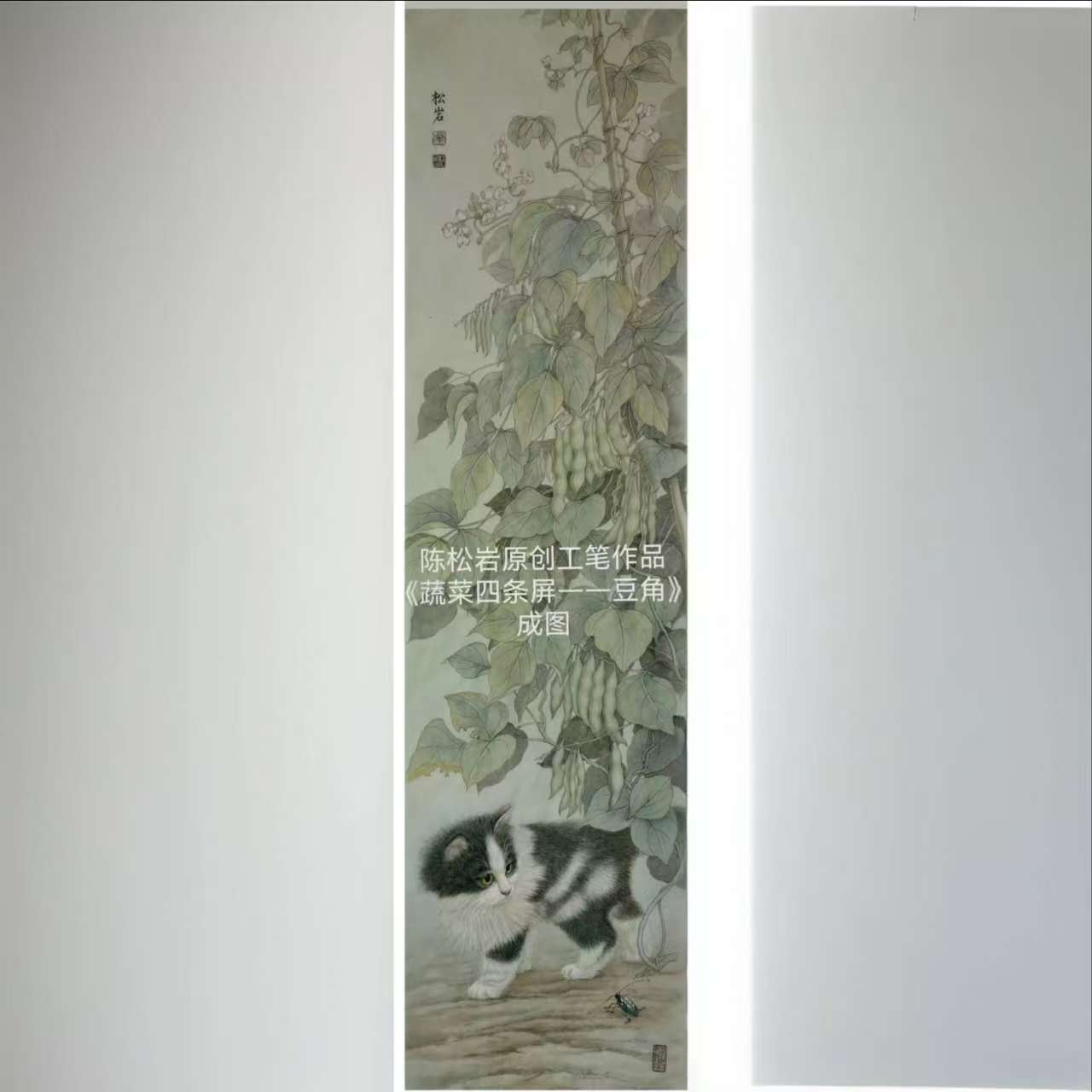 《蔬菜四条屏—豆角》共21讲  陈松岩原创工笔课