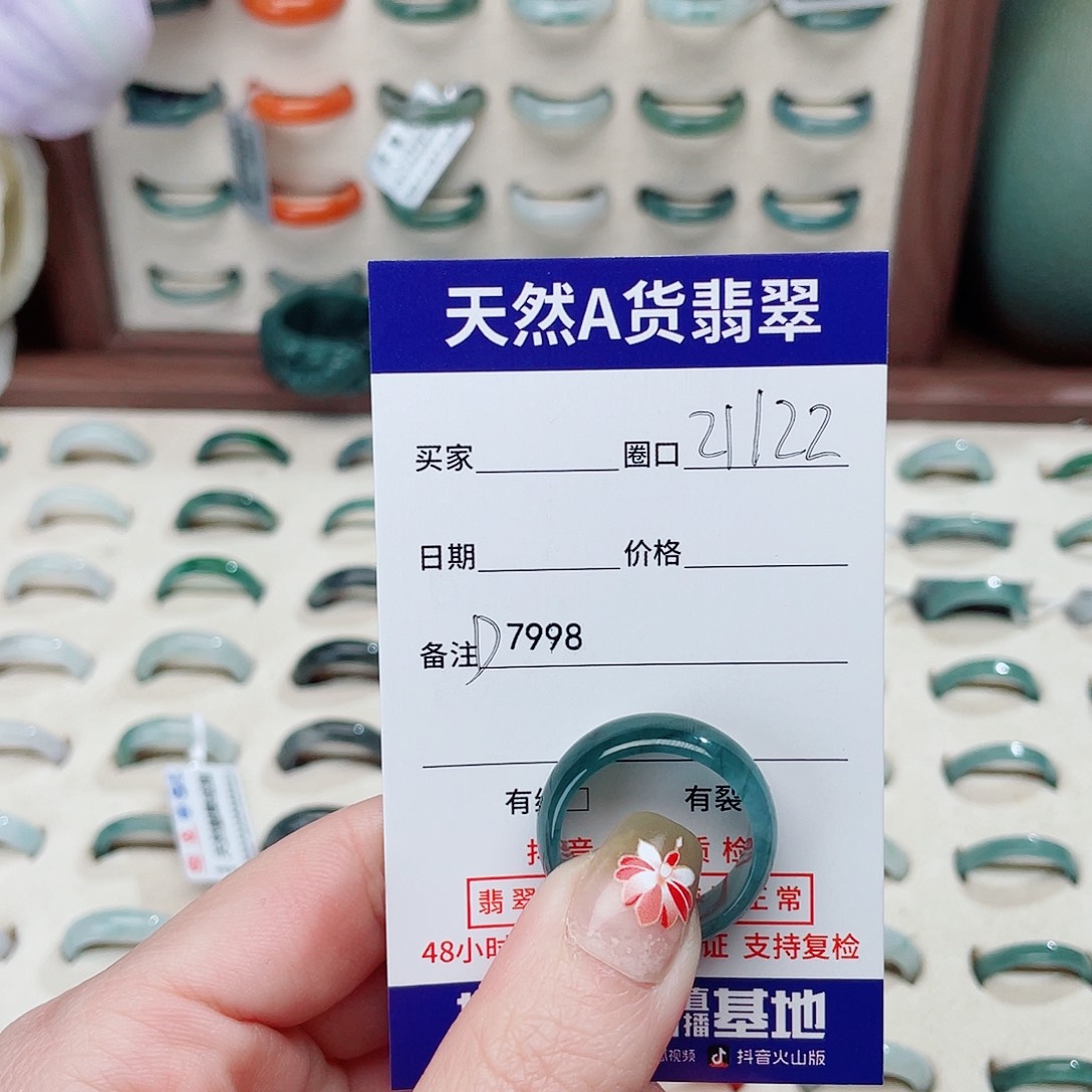 蒗***锅翡翠未镶嵌戒指D7988