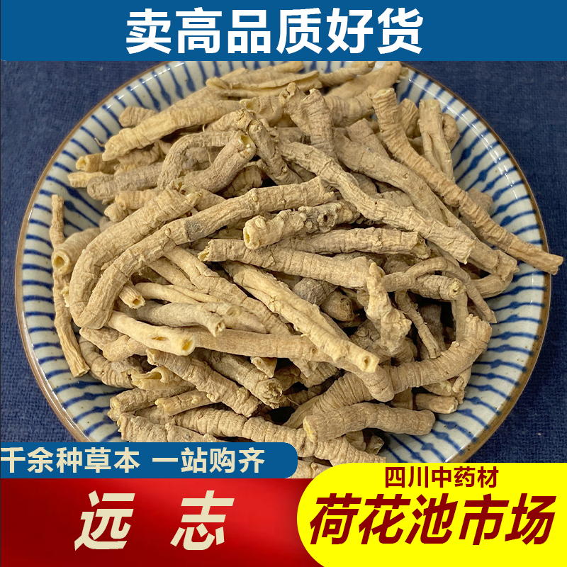 远志1000g成都荷花池中药材批发500g250g100g