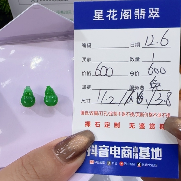 静***影翡翠裸石葫芦一对