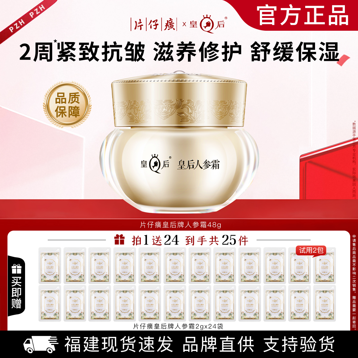 片仔癀皇后人参霜补水保湿滋润紧致抗皱舒缓修护护肤品面霜贵妇霜