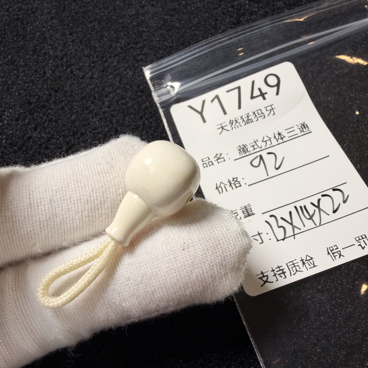 Y1749天然猛犸象牙藏式分体三通配饰果冻料13*14*22mm水印