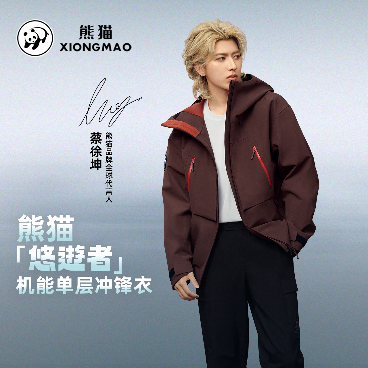【悠遊者】熊猫蔡徐坤同款冲锋衣25秋冬新款户外防暴雨透气登山外套