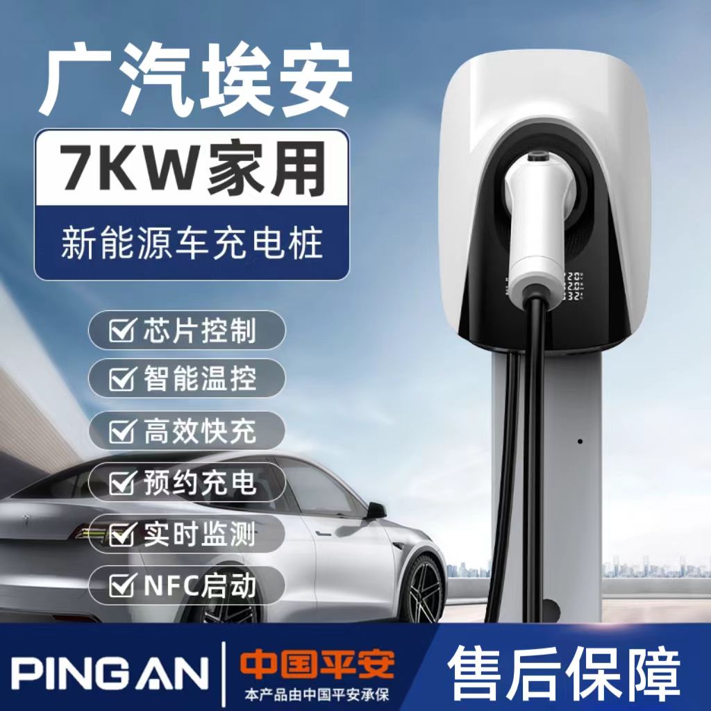 广汽埃安S魅580家用220V充电桩yplus新能源汽车专用7KW原厂充电枪