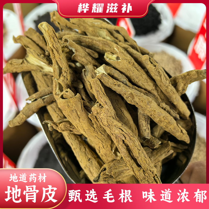 桦耀本草【地骨皮】手工优选 地骨皮根 枸杞根