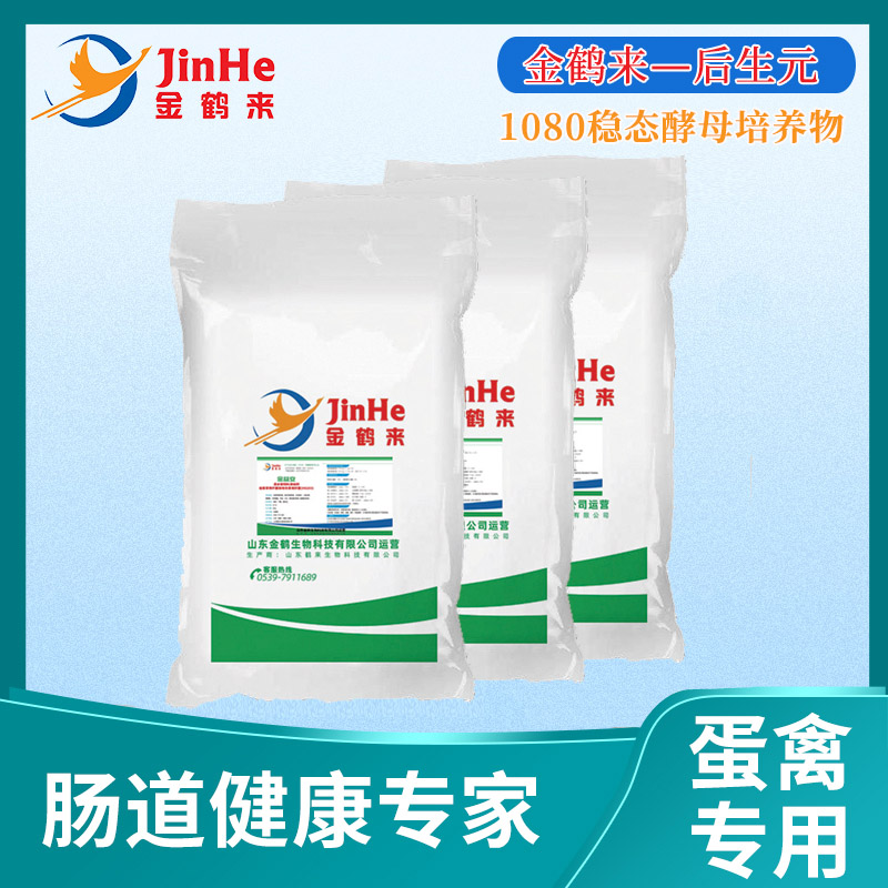 金益安蛋禽专用 金鹤来后生元-1080稳态酵母培养物蛋禽专用后生元