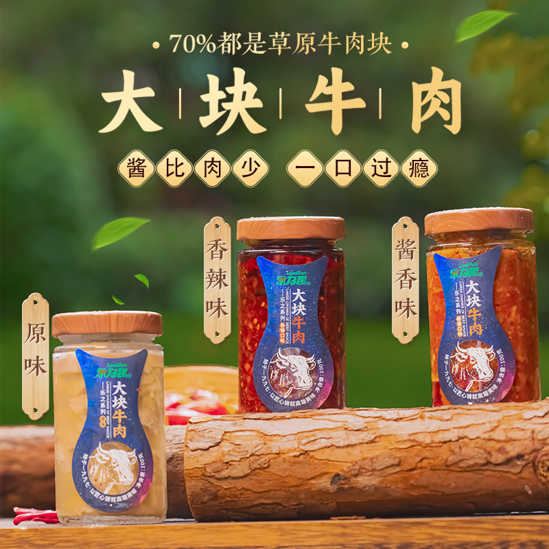 【超级福袋】乐力趣大块牛肉100g*1罐牛肉酱熟食拌饭京东快递