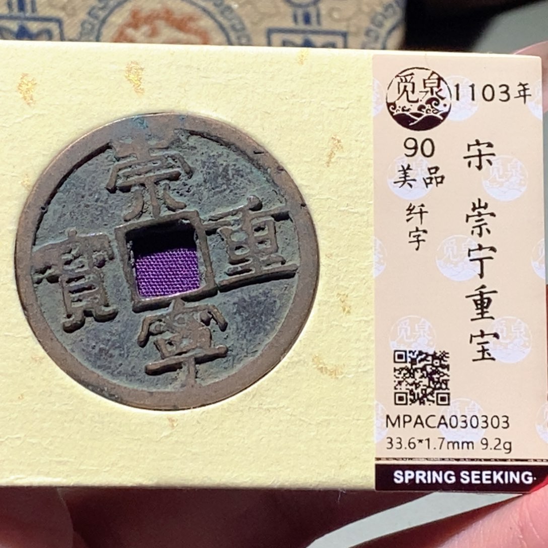 铜觅泉评级古钱币一枚 蒋涵