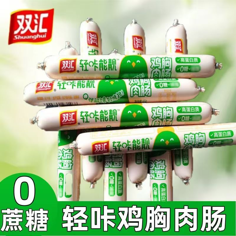 双汇复制单【成双成对】火腿肠福气满满场