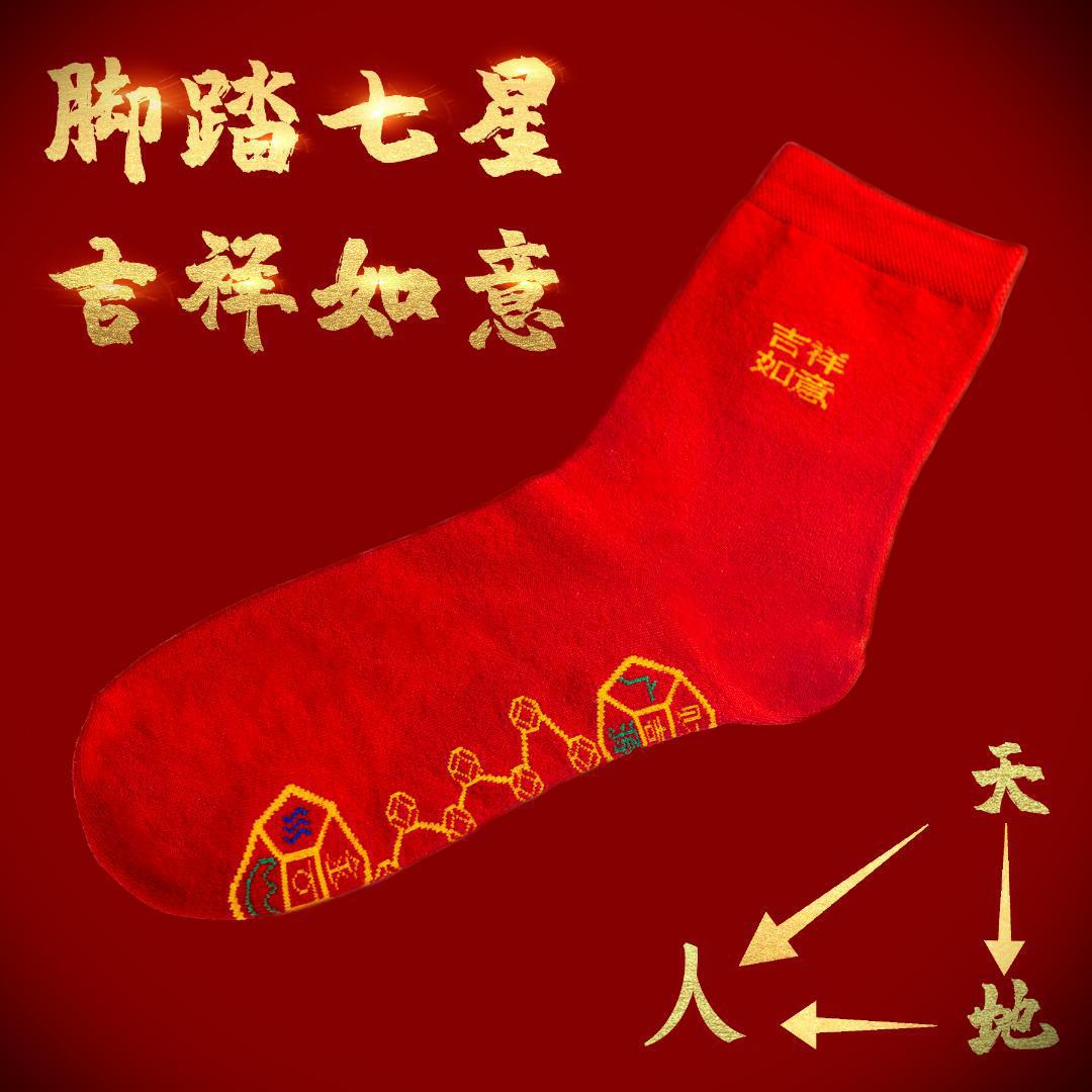 【师傅推荐】脚踏七星大红中筒男女棉袜5双装七福连珠袜子