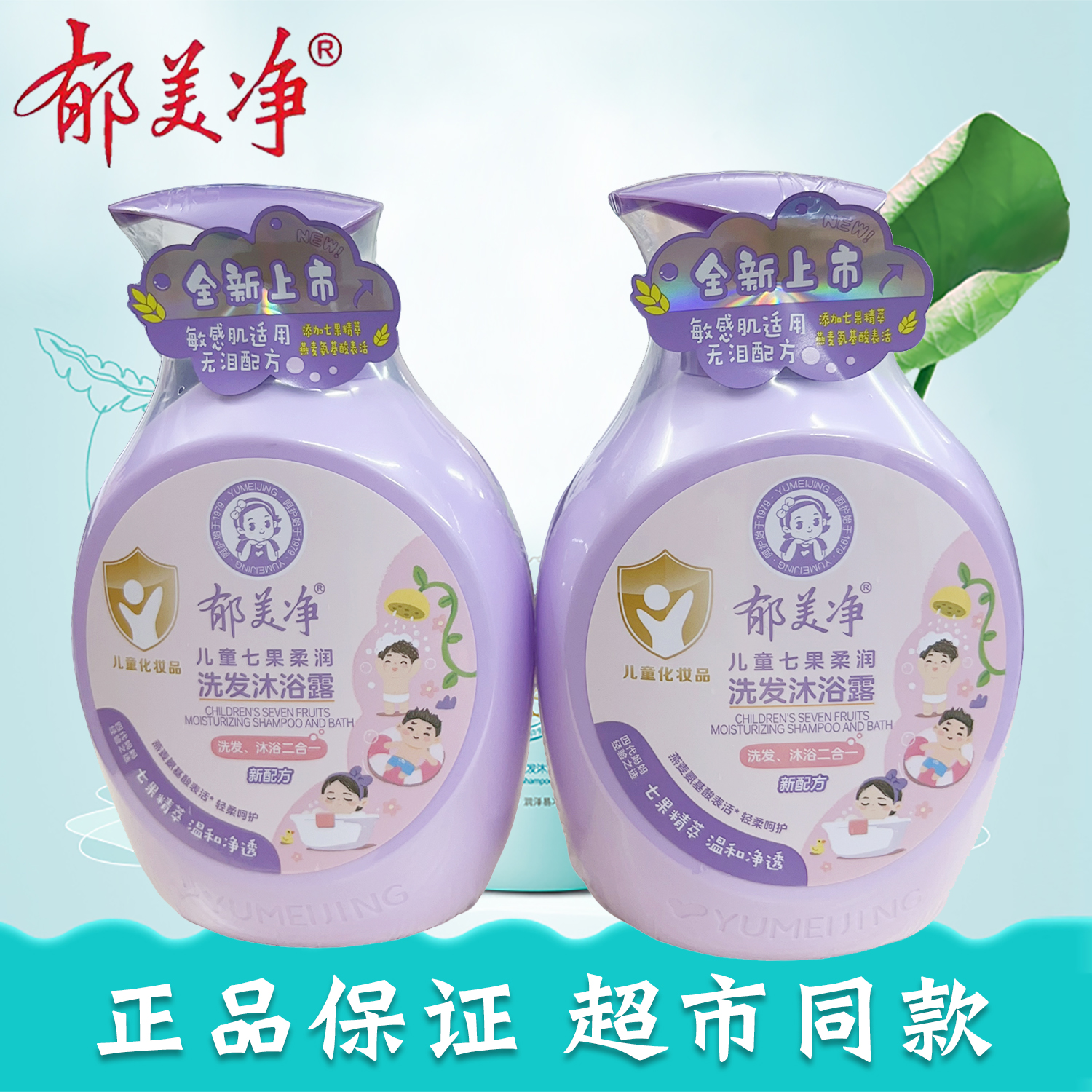 七果洗发水沐浴露二合一无泪配方家庭装学生宝宝二合一