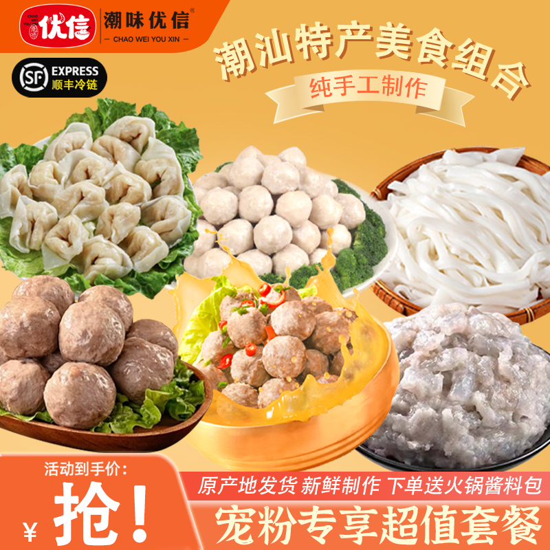 【会员专享】潮味优信正宗潮汕牛肉丸潮汕特产美食新鲜烧烤火锅食材