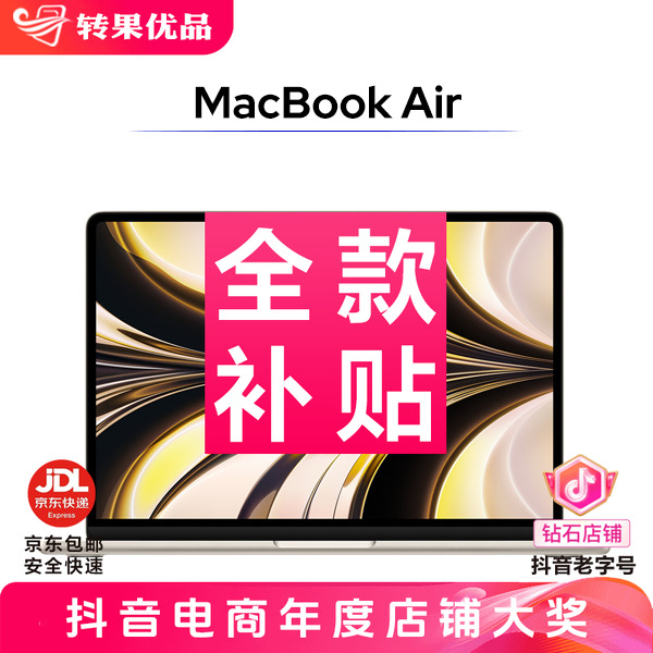 未拆封 Apple/苹果 MacBookAir 13寸M2芯片 官翻原封 笔记本电脑
