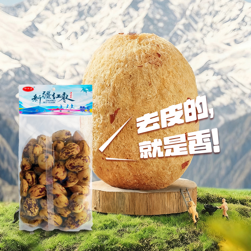 新疆去皮红枣