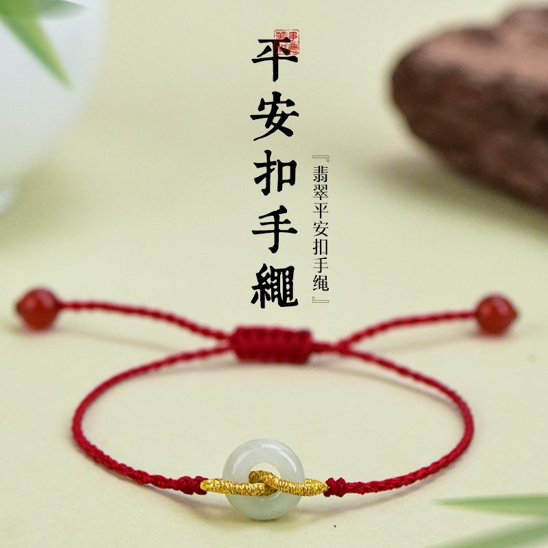 珀格丽天然翡翠A货平安扣手链简约百搭可调节手工编织本命年手绳