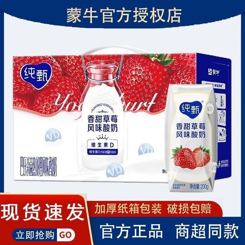 清仓4月蒙牛纯甄利乐钻香甜草莓风味酸奶200g*10盒整箱利乐钻