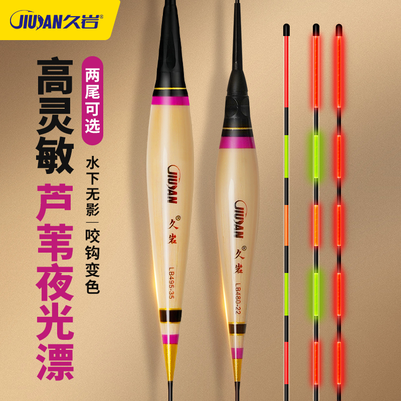 久岩LB高灵敏芦苇夜光漂（型号随机）