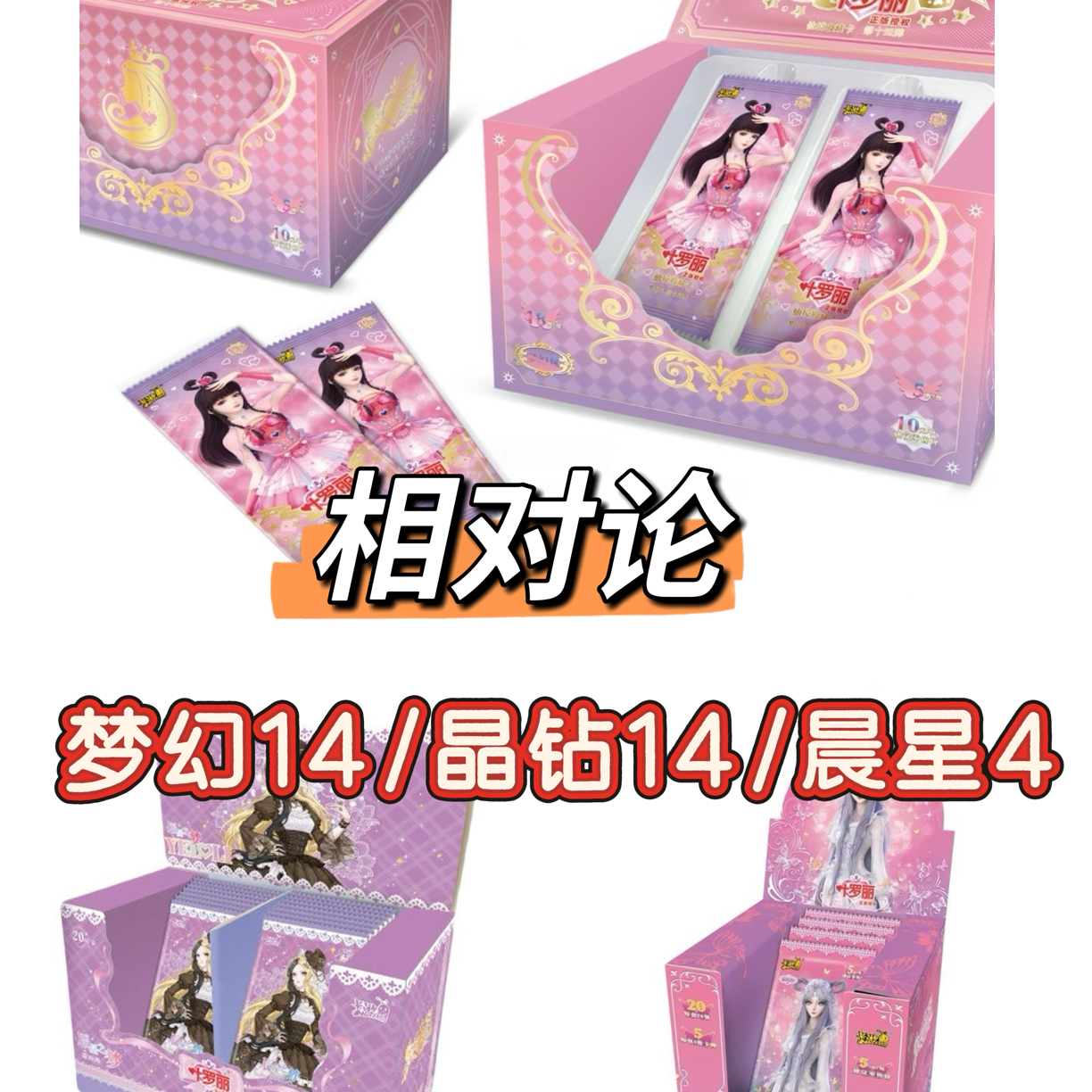 叶罗丽梦幻14/晶钻14/晨星4弹相对论玩法