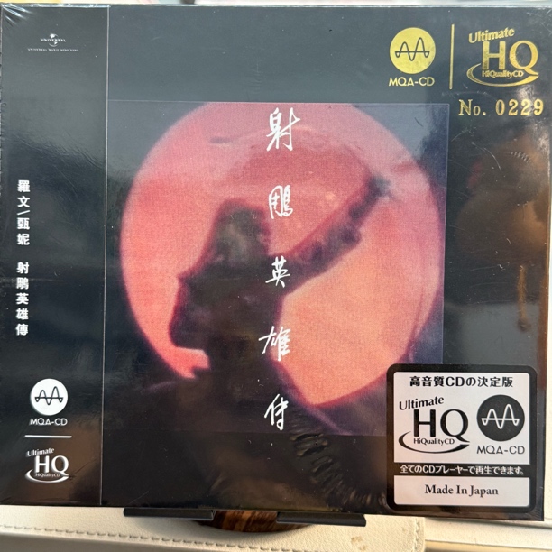 射雕英雄传UHQCD限量版 罗文VS甄妮 粤语经典专辑CD环球6551698